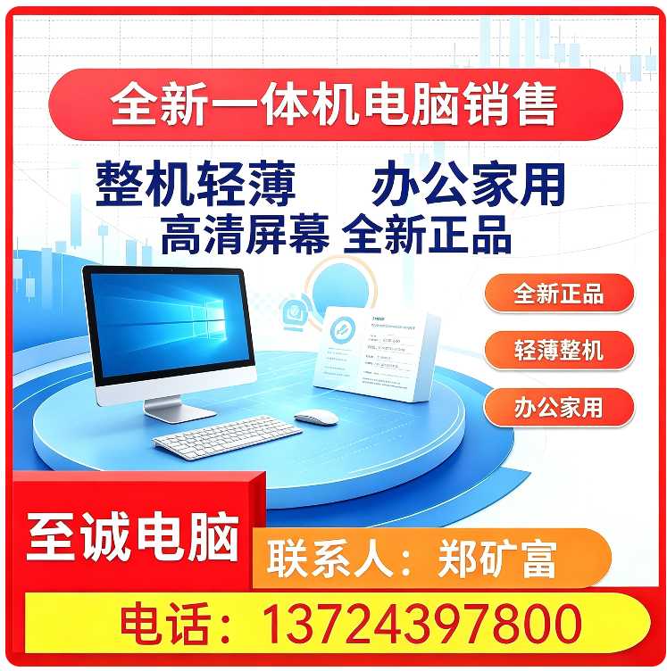 办公电脑销售南山区厂家
